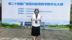 【喜讯】基础医学院生理学团队荣获第二十四届广西高校教育教学数字化大赛一等奖