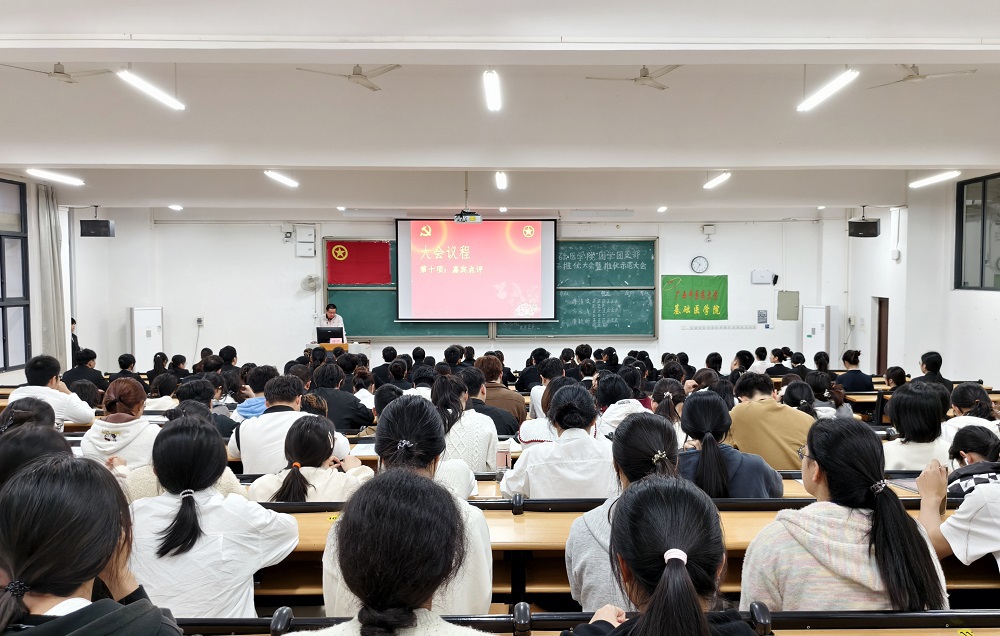 推优大会2
