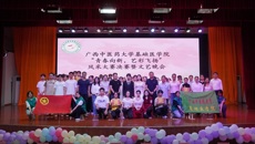 基础医学院举办学生风采大赛决赛暨文艺晚会