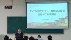 基础医学院召开2026级迎新工作培训会