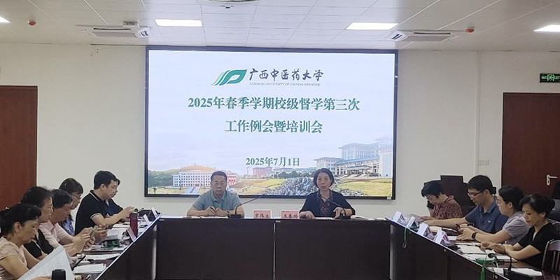 学校召开2025年春季学期第三次校级督学工作例会