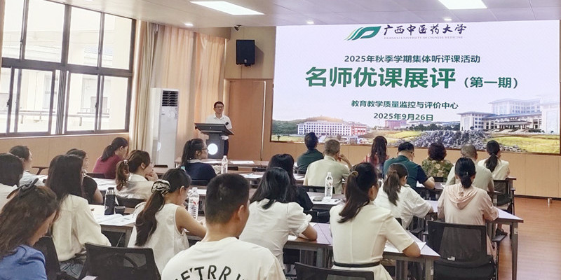 教评中心举办第一期名师优课展评活动