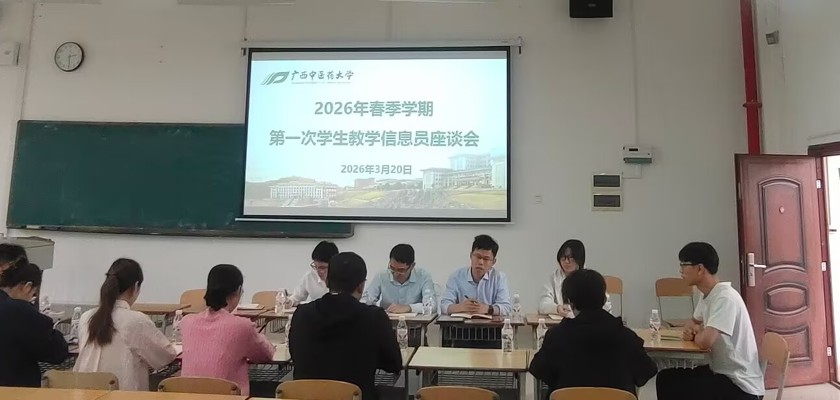 教评中心召开2026年春季学期第一次学生教学信息员座谈会