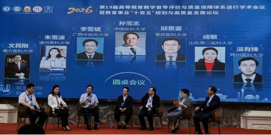 李雪斌校长受邀参加第19届高等教育教学督导评价与质量保障体系运行学术会议