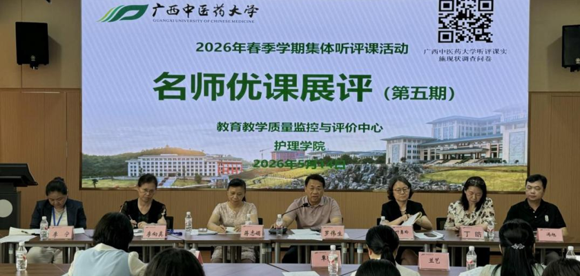 教评中心举办第五期名师优课展评活动
