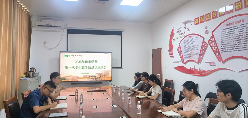 教评中心召开2026年秋季学期第一次学生教学信息员座谈会
