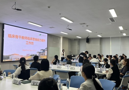 广西中医药大学成功举办临床骨干教师临床思维能力提升工作坊
