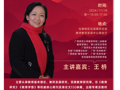 以教育家精神涵养高尚师德师风讲座通知