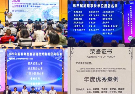 【喜报】我校入选高校教师发展中心可持续发展联盟副理事长单位并获评“高校新教师发展项目优秀案例”