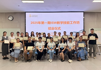 我校顺利举办2025年春季学期教师课堂教学认证暨 ISW教学技能工作坊