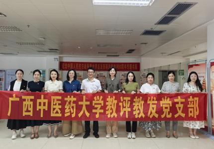 “铭记抗战精神，凝聚奋进力量” ——教评教发党支部党员大会暨主题党日活动纪实