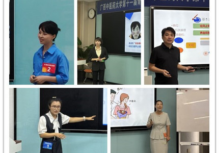 夯实教学根基 赋能教师成长—— 广西中医药大学第十一届青年教师教学基本功比赛落下帷幕