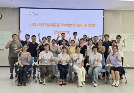 我校顺利完成2025年秋季学期教师课堂教学认证暨ISW教学技能工作坊