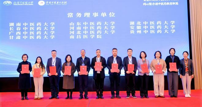 学校当选全国中医药教师发展联盟常务理事单位