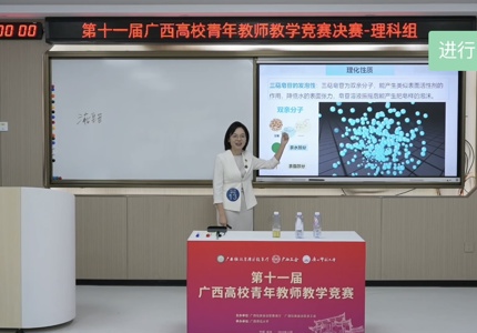 【喜讯】匠心执教展锋芒 赛场扬威铸荣光——我校青年教师在第十一届全区高校青年教师教学竞赛中再创佳绩