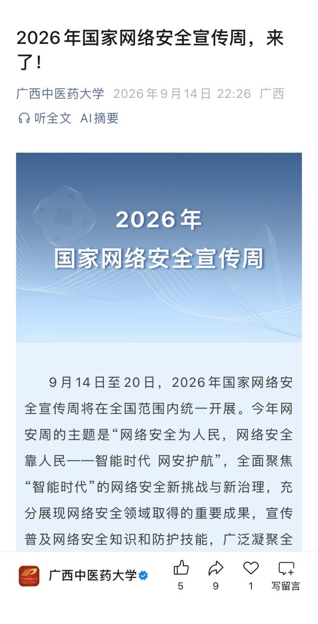 学校微信公众号