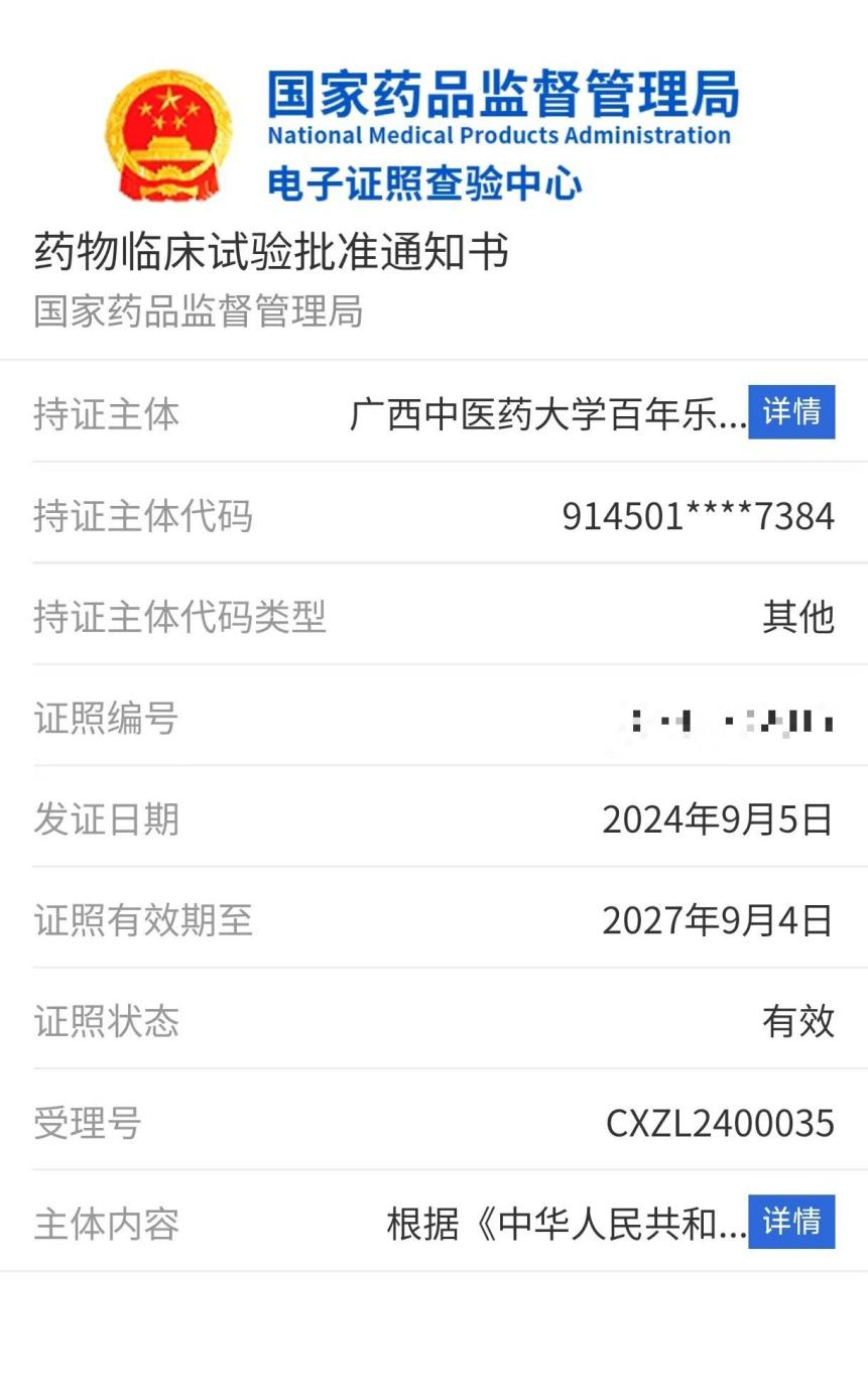 临床批件 临床批件