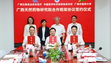 【喜讯】广西天然药物研究院落地广西中医药大学