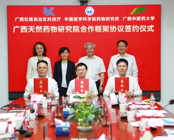 喜讯：广西天然药物研究院落地广西中医药大学