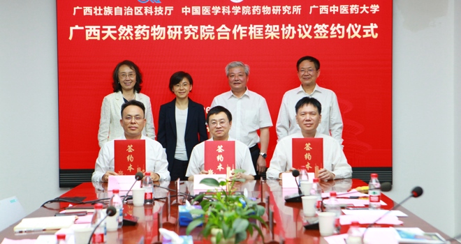【喜讯】广西天然药物研究院落地广西中医药大学