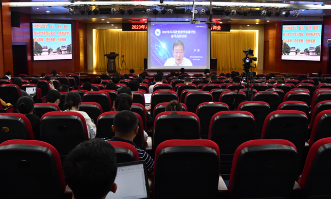 我校组织参加2023年本科教育教学审核评估参评高校培训