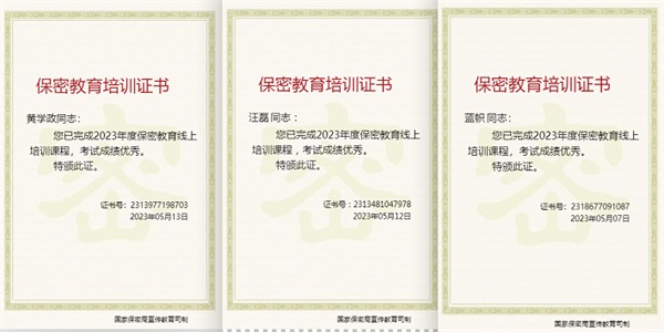 通过保密教育培训考试 通过保密教育培训考试