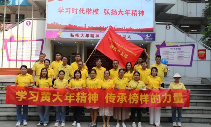 【主题教育】学习黄大年精神 传承榜样的力量——百年乐制药有限公司销售党支部组织开展主题党日活动