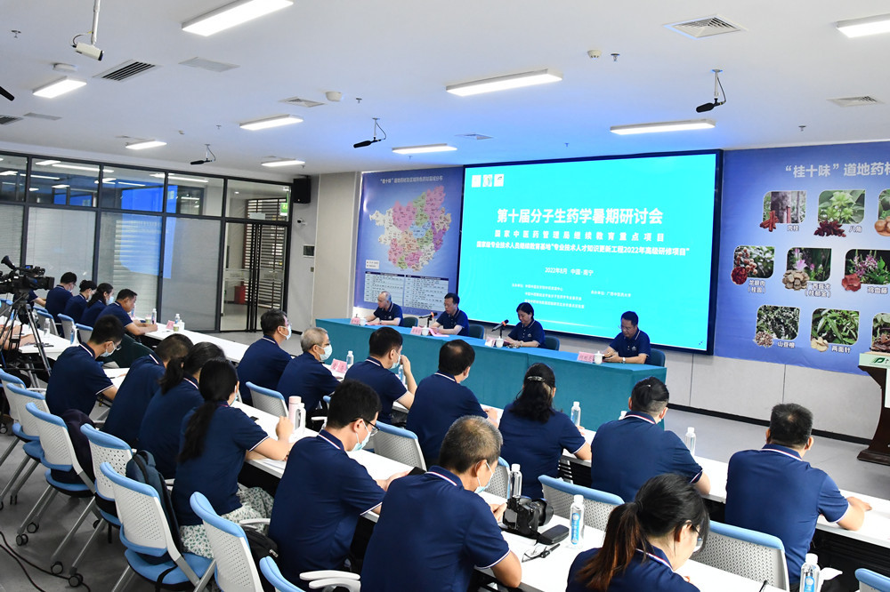 承办第十届分子生药学暑期研讨会.jpg