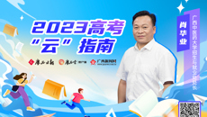 【广西日报-广西云】广西中医药大学今年招生有新变化 高职高专仅面向广西