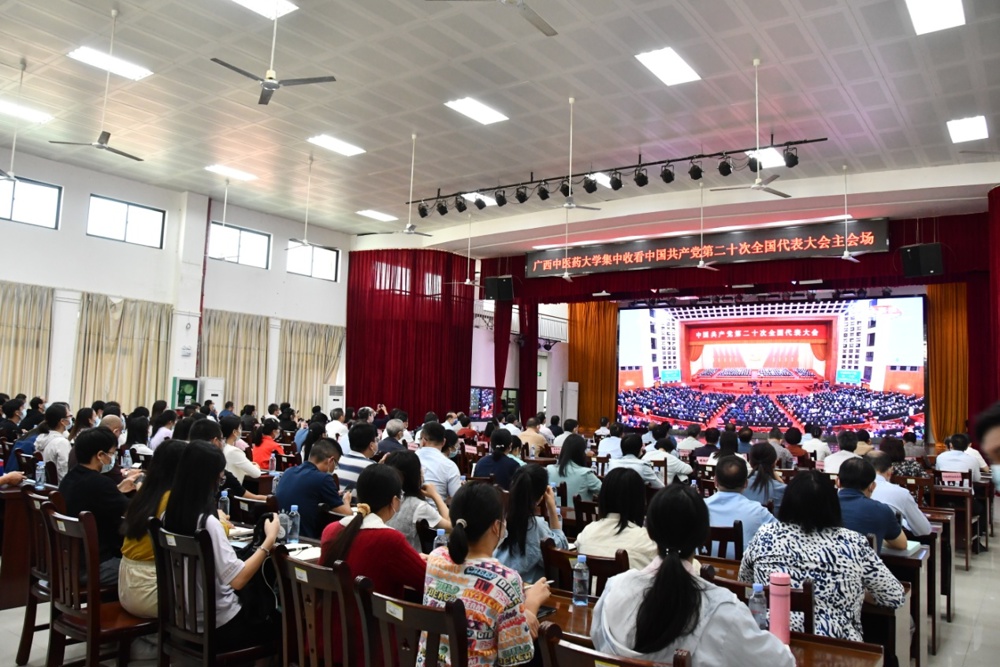 广西中医药大学仙葫校区主会场集中收看.JPG