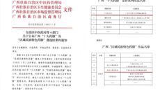 我校附属瑞康医院药膳作品成功入选广西“十大药膳”及“区域民族特色药膳”
