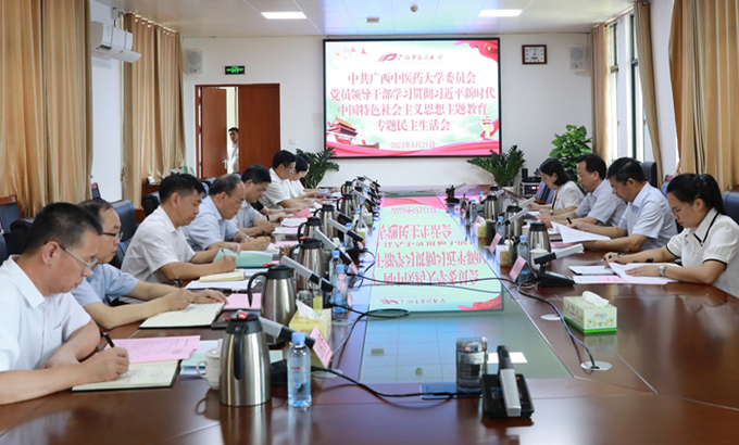 【主题教育】学校党委领导班子召开学习贯彻习近平新时代中国特色社会主义思想主题教育专题民主生活会