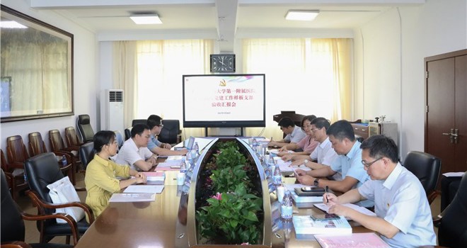 一附院召开首批新时代广西高校党建工作样板支部验收汇报会
