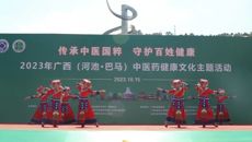 传承中医国粹，守护百姓健康 我校积极参与2023年广西（河池·巴马）中医药健康文化主题活动  