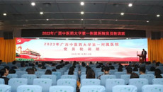 一附院党委举办2023年广西中医药大学第一附属医院党员轮训班