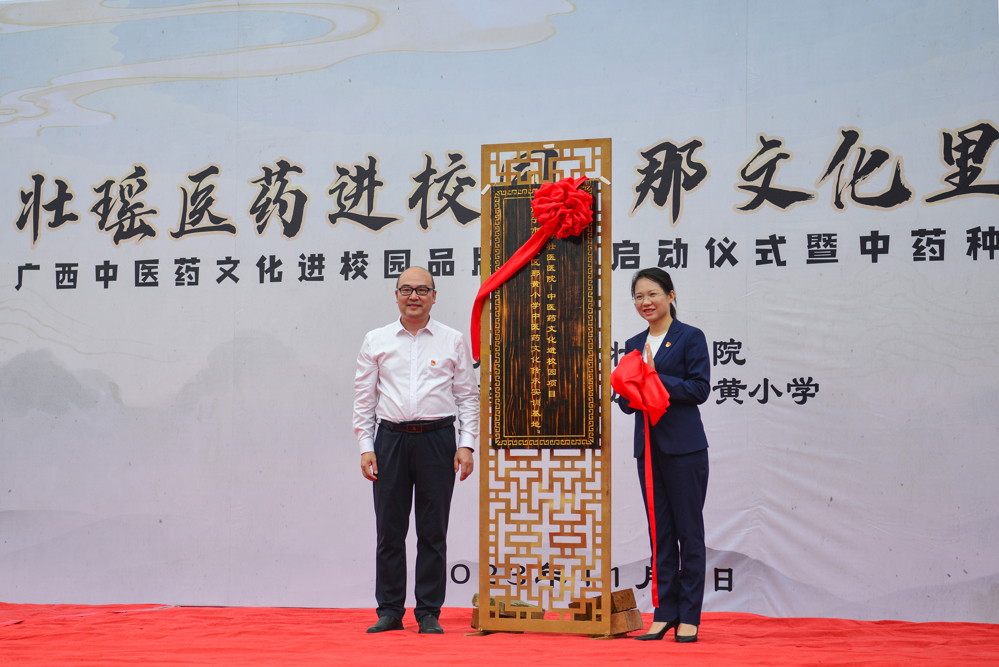 医院党委副书记吴光出席活动,与那黄小学校长李红娟共同为广西国际壮医医院——中医药文化进校园项目南宁市良庆区那黄小学中医药文化传承实训基地揭牌。 医院党委副书记吴光出席活动,与那黄小学校长李红娟共同为广西国际壮医医院——中医药文化进校园项目南宁市良庆区那黄小学中医药文化传承实训基地揭牌。