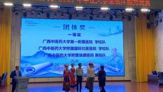 【喜讯】赛院在广西中医药大学2023年中医大学生临床能力竞赛荣获佳绩