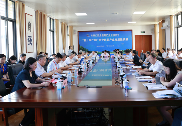 “桂十味”暨广西中医药产业高质量发展研讨在广西中医药大学举行。