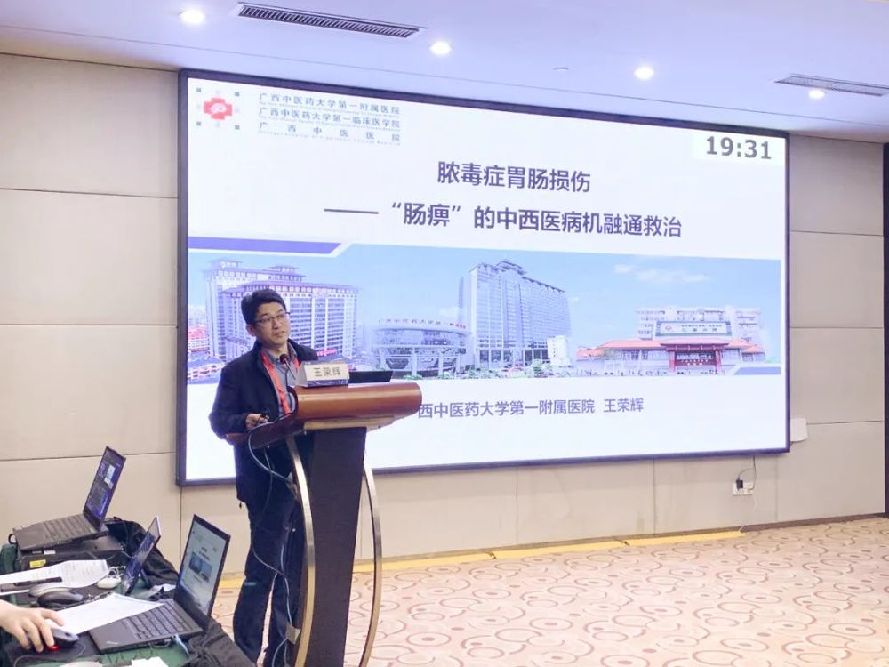 广西中医药大学第一附属医院仙葫院区重症医学科主任王荣辉分享《脓毒症胃肠损伤——“肠痹”的中西医病机融通救治》 广西中医药大学第一附属医院仙葫院区重症医学科主任王荣辉分享《脓毒症胃肠损伤——“肠痹”的中西医病机融通救治》