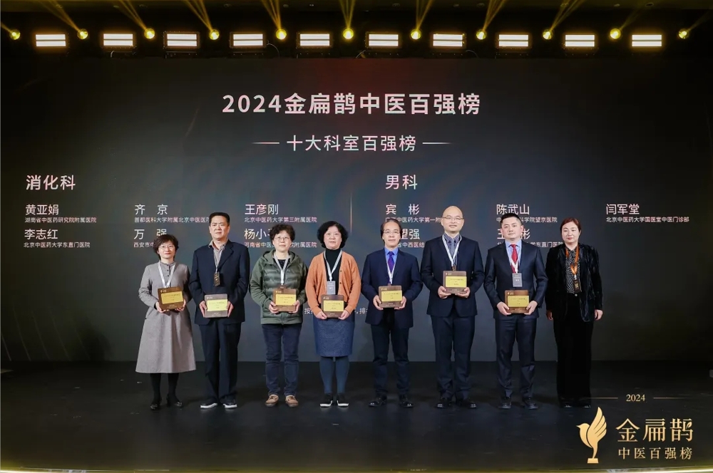 “十大科室百强榜”颁奖现场 “十大科室百强榜”颁奖现场