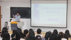 附属瑞康医院顺利举办《中西医结合骨伤科学》课程探讨会