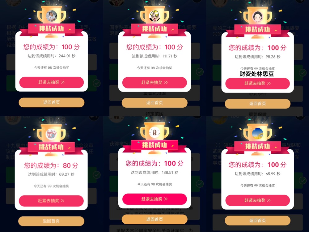 有奖问答部分截图 有奖问答部分截图