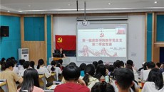 第一临床医学院教学党总支开展第二季度党课学习交流会