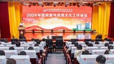 凝聚宣传力量，助推医院发展——附属瑞康医院召开2024年宣传思想文化工作会议