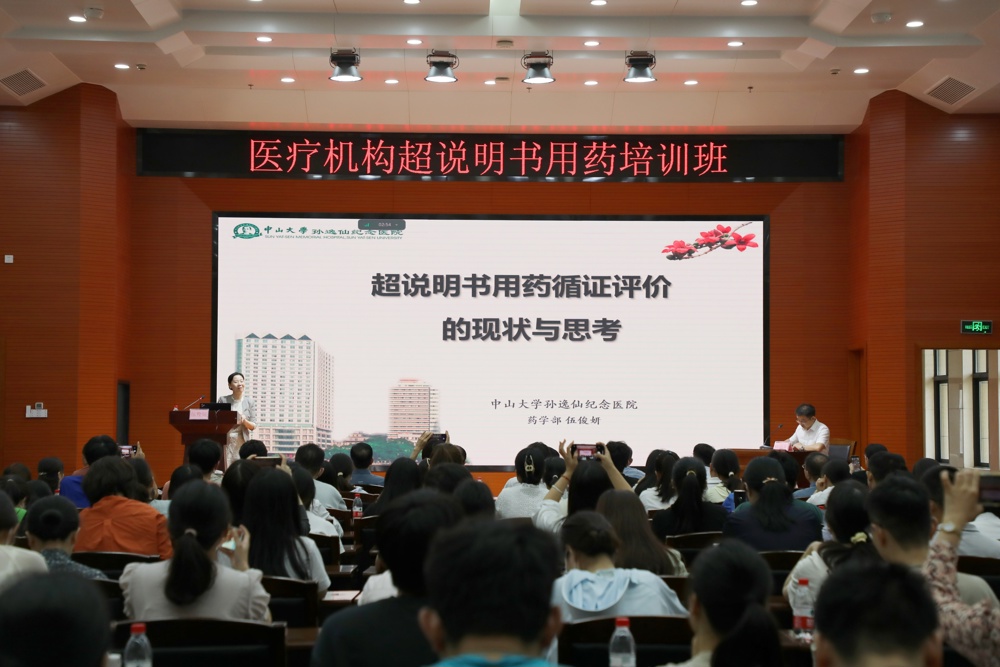 伍俊妍主任以《超说明书用药循证评价的现状与思想》为题授课 伍俊妍主任以《超说明书用药循证评价的现状与思想》为题授课
