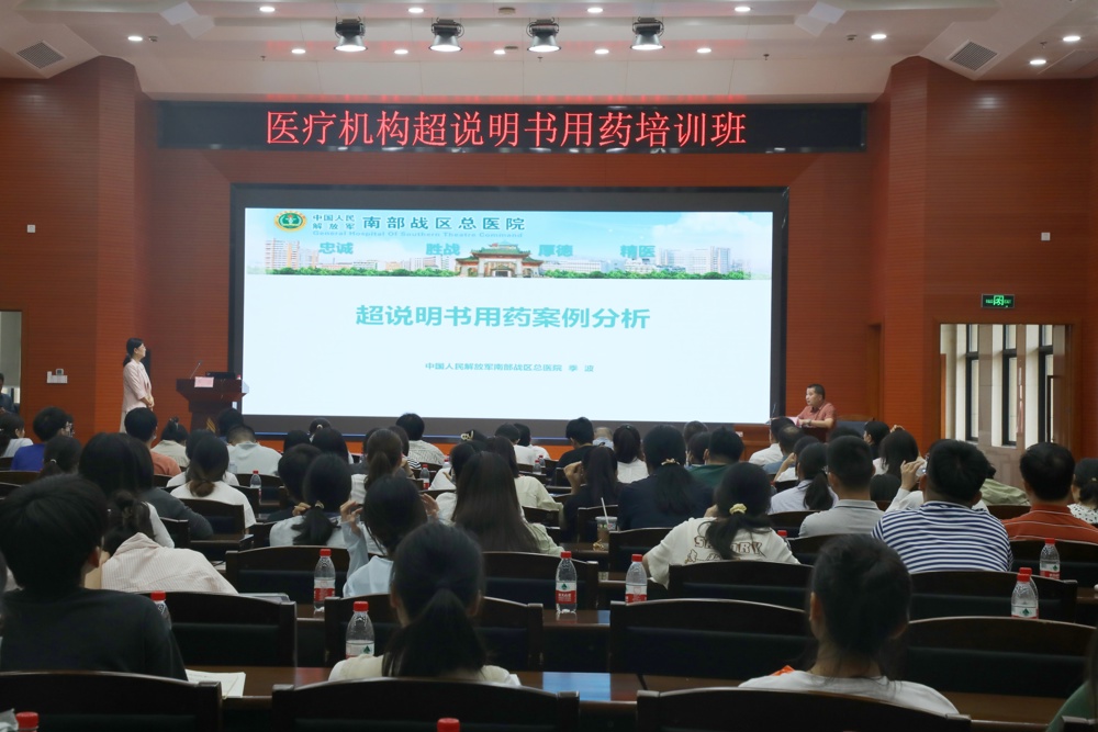季波主任以《超说明书用药案例分析》为题授课 季波主任以《超说明书用药案例分析》为题授课