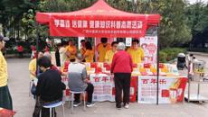 广西中医药大学百年乐制药有限公司开展健康知识科普志愿服务活动