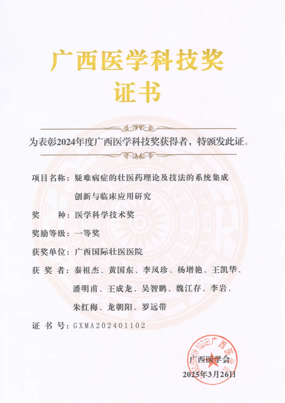 获奖证书 获奖证书