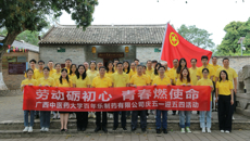 广西中医药大学百年乐制药有限公司开展庆五一迎五四活动