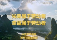 劳动的力量